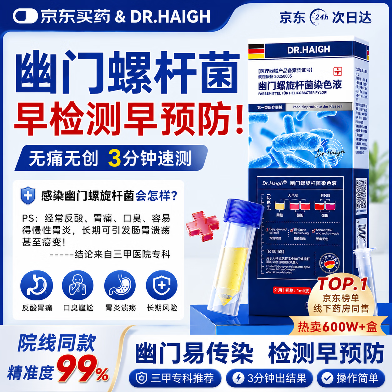 DR.HAIGH医用幽门螺旋杆菌检测试纸唾液自测试居家健康筛查肠胃非吹碳气卡