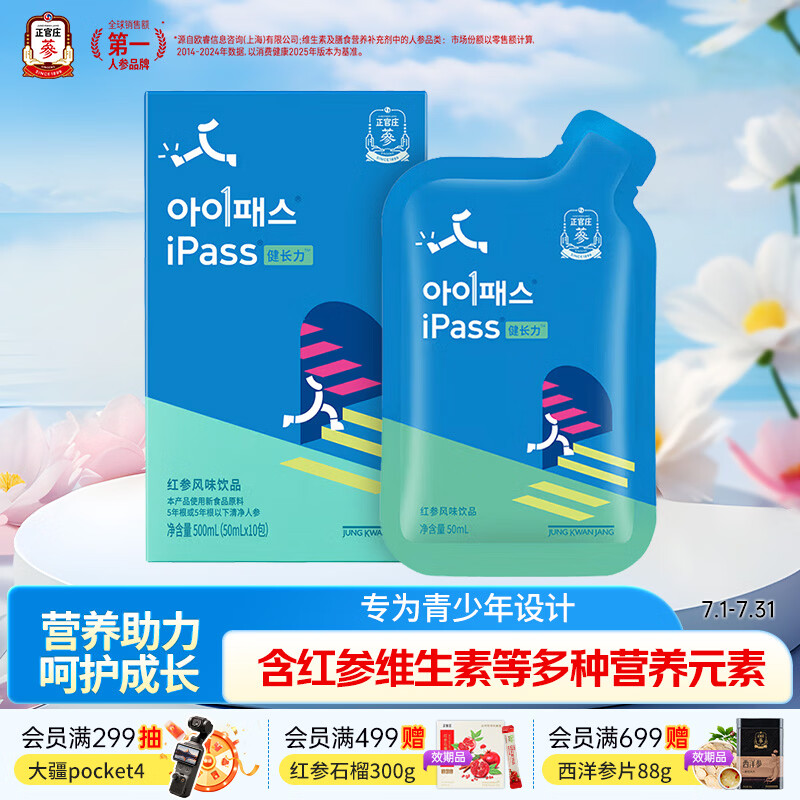 正官庄iPass健长力红参饮品500ml初高中青少年14岁+ 效期至26年11月