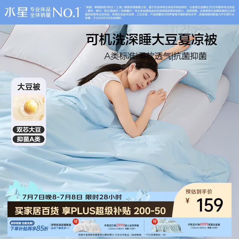 水星家纺大豆被子夏凉被双人空调被夏季可机洗夏被芯薄被200x230cm约3.4斤