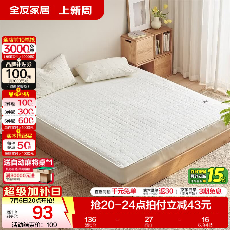 全友家居米白水洗棉床笠单件可水洗床罩床垫保护套全包床笠罩双人床KD 【米白 | A类水洗棉】1.8m格子款床笠
