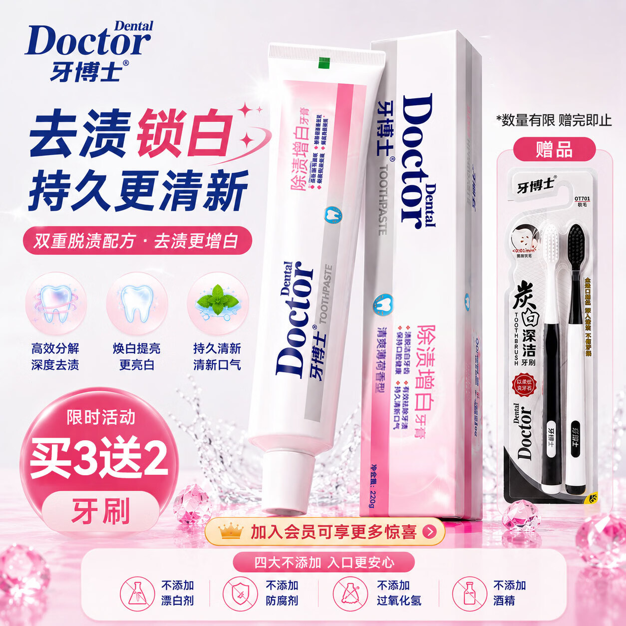 牙博士除渍增白牙膏洁齿去渍清新口气220g*1支