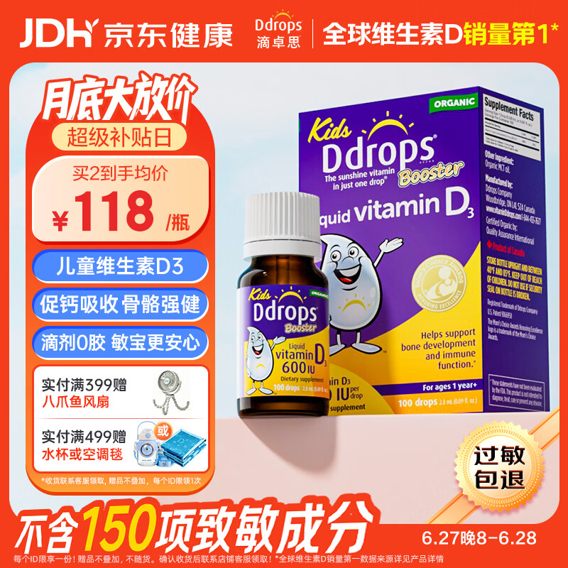 Ddrops滴卓思 婴幼儿童营养维生素D3滴剂vd3 1岁-18岁600IU 无敏原150项