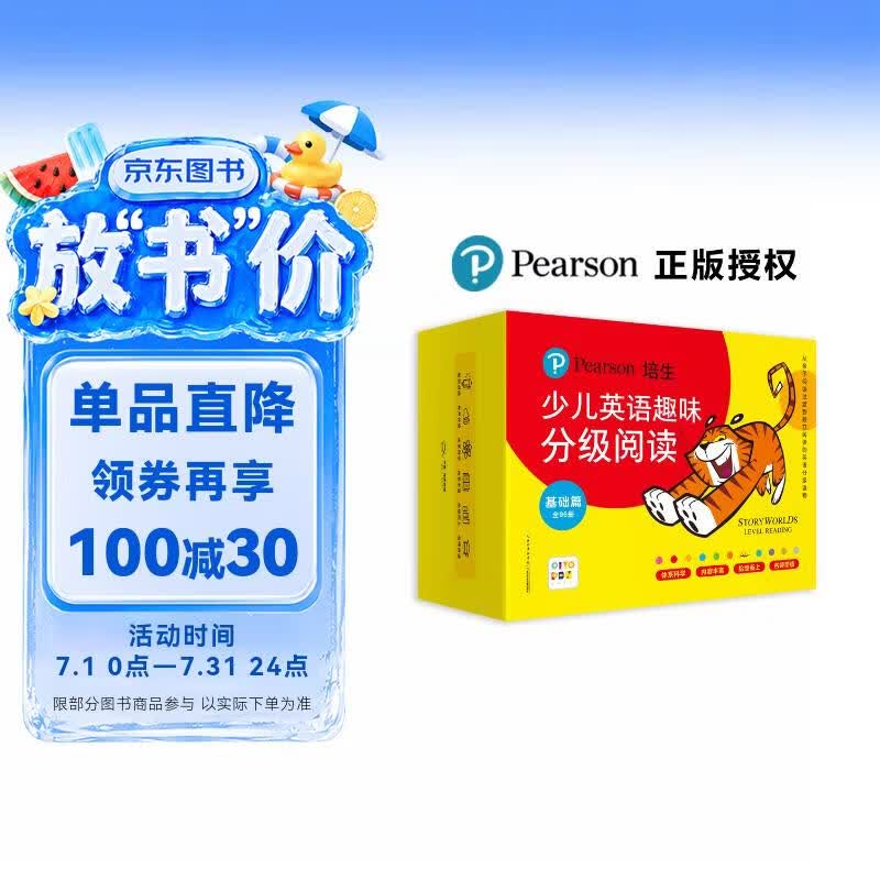 点读版培生少儿英语趣味分级阅读基础篇全96册3-4-5-6-7岁幼儿童零基础英语启蒙学习绘本有声伴读睡前英文故事图画书 点读书 发声书 有声书 早教发声书
