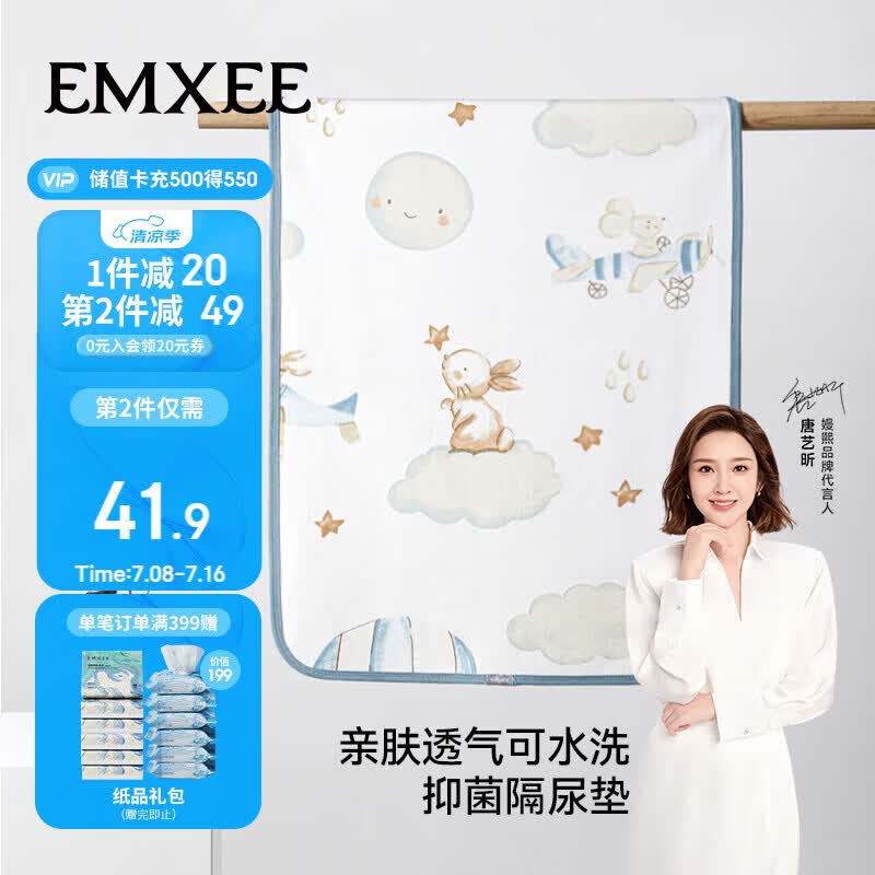 嫚熙（EMXEE）新生儿床单宝宝防漏尿床垫防水可洗婴儿隔尿垫 天空之旅50x70cm