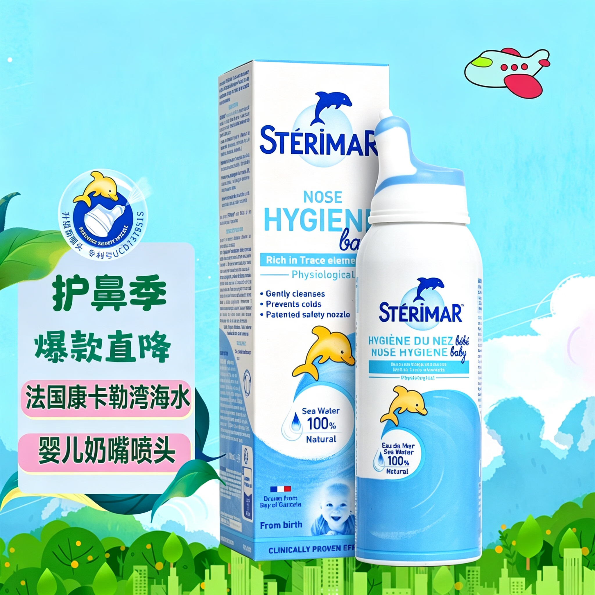 舒德尔玛（STERIMAR）小海豚海盐水喷鼻婴儿生理盐水洗鼻儿童鼻塞喷雾奶嘴喷头100ml