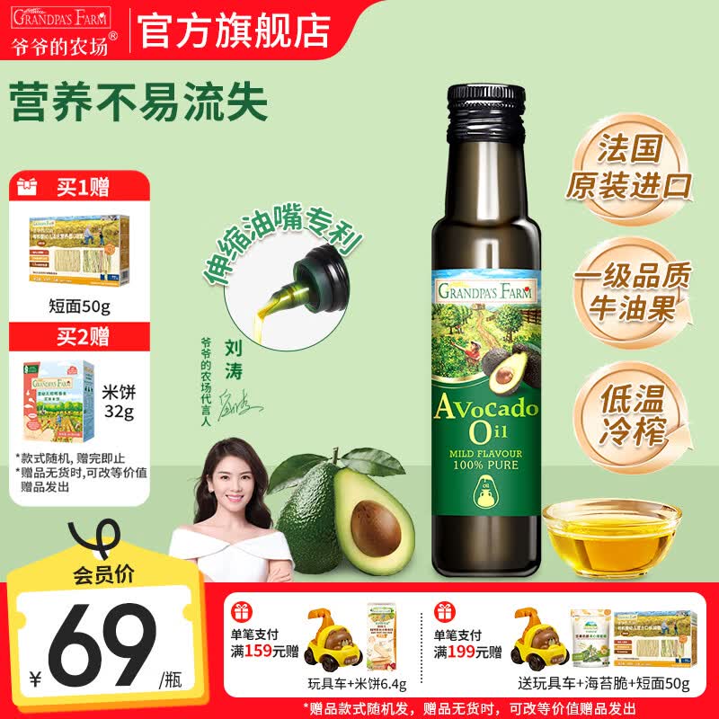 爷爷的农场核桃亚麻籽牛油果油辅食油 宝宝儿童添加辅食热炒油 牛油果油100ml