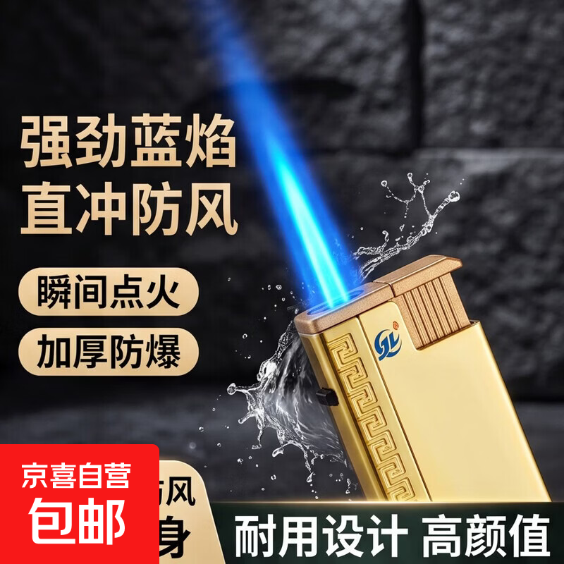 家用电子防风金属蓝焰直冲防风打火机可充气高颜值加厚防爆耐用 1916黄金 1支