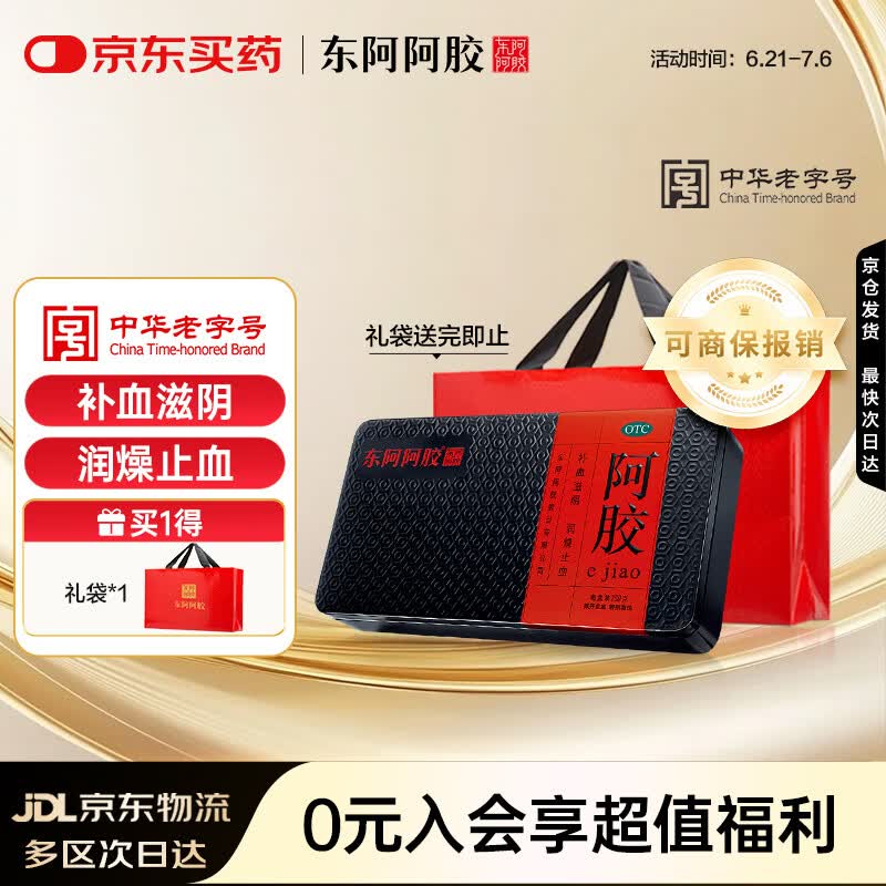 东阿阿胶 阿胶250g 补血滋阴 润燥止血用于血虚萎黄眩晕心悸心烦不眠肺燥咳嗽