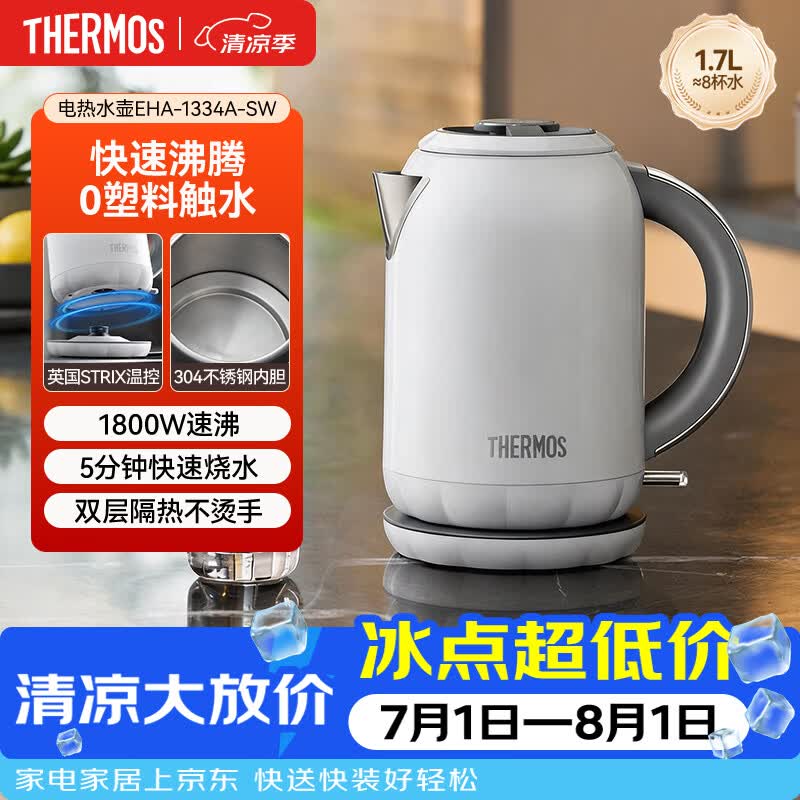 膳魔师（THERMOS）【檀健次代言】电热水壶家用 烧水壶双层防烫 快煮泡茶开水壶 304不锈钢电水壶2026年新款大容量 1.7L 【双层防烫】5分钟快速烧水