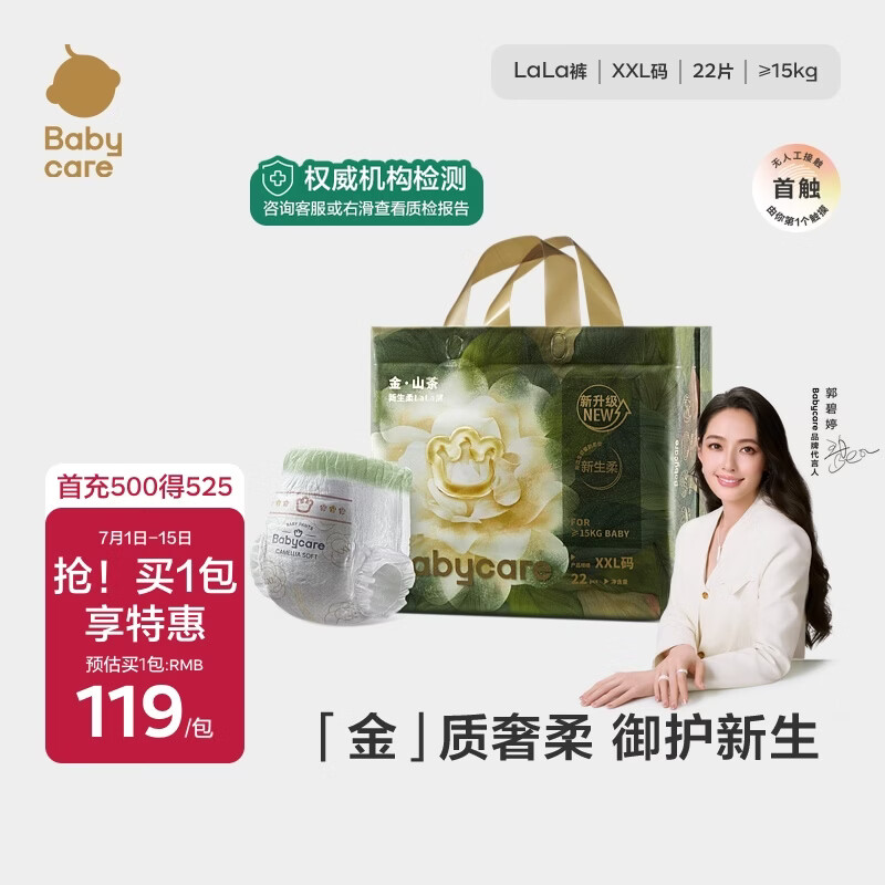 babycare金山茶花拉拉裤透气轻柔婴儿花苞裤尿不湿夏日尿布新老包装混发 2XL 1包 22片 【体重15kg以上】轻享装