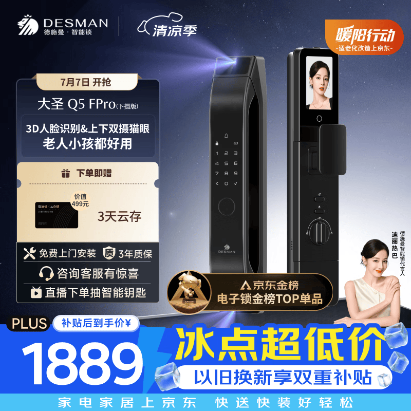 德施曼（DESMAN）智能门锁3D人脸识别双摄可视猫眼大屏电子锁大圣Q5FPro（下摄版）