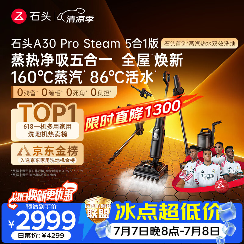 石头A30 Pro Steam5合1 160℃蒸汽86°C热水洗地蒸汽洗地机全向助力洗拖吸扫地机器人