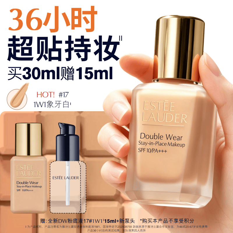 雅诗兰黛第二代DW持妆粉底液17#1W1暖调偏白色30ml遮瑕化妆品礼盒生日礼物