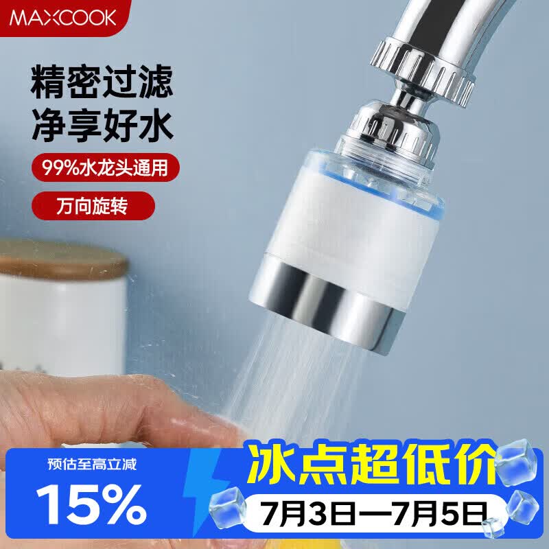 美厨（MAXCOOK）过滤器水龙头过滤嘴  厨房万向旋转花洒过滤 4个滤芯MCPJ6630