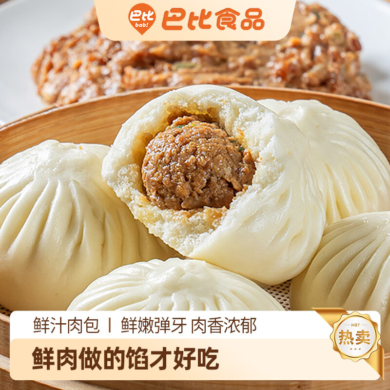 巴比鲜汁肉包 300g*2包 共12只早餐包子馒头生鲜面点加热即食半成品