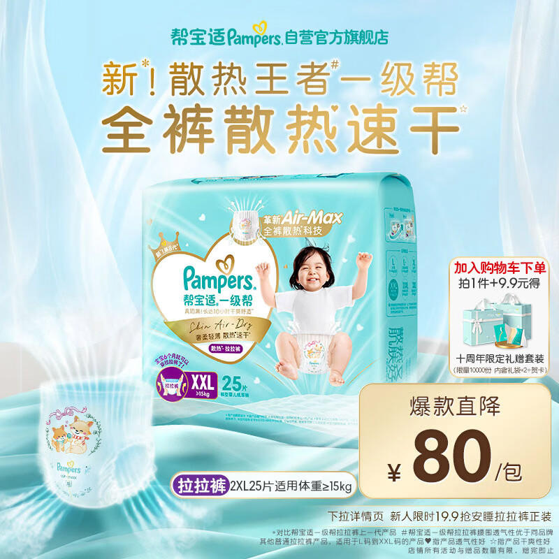 帮宝适散热王者新一级帮拉拉裤XXL25夏季超薄透气速干婴儿尿不湿尿裤