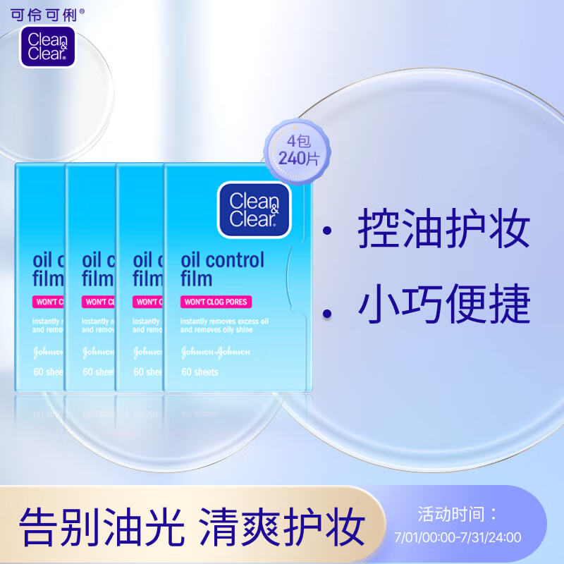 可伶可俐魔力吸油蓝膜60片*4控油护妆男女士脸部面部去油光吸油纸护肤