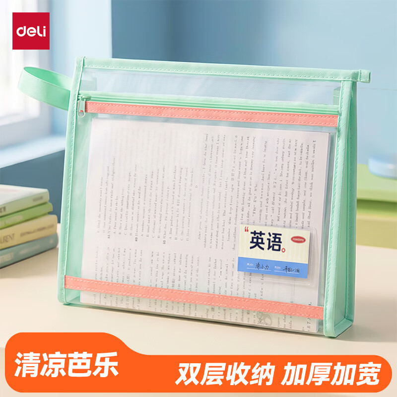 得力（deli）大背宽加厚双层透明科目分类袋文件袋大容量拉链袋学生文具作业收纳袋 清凉芭乐PP140