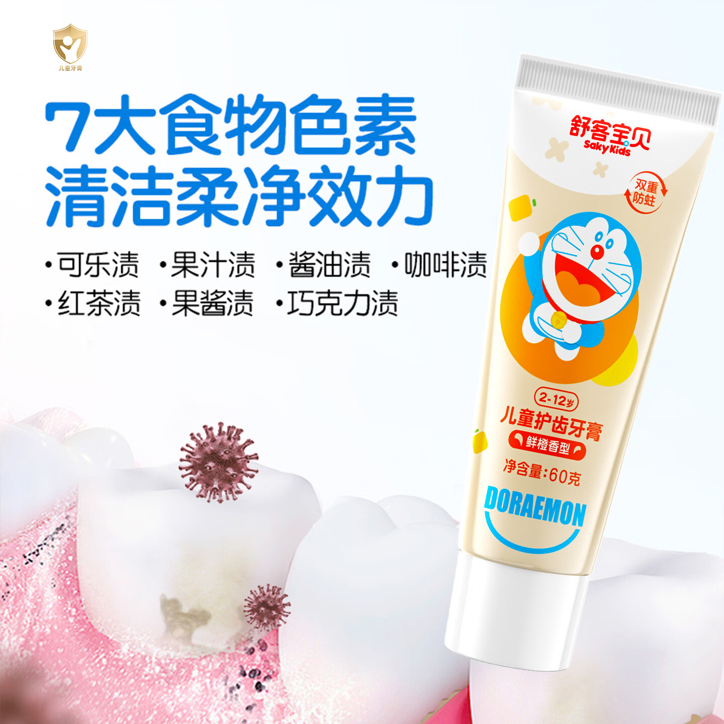 舒客儿童牙膏双重防护防蛀温和含氟木糖醇固齿护齿2-6-12岁宝宝专 【爆款】草莓60g+鲜橙60g