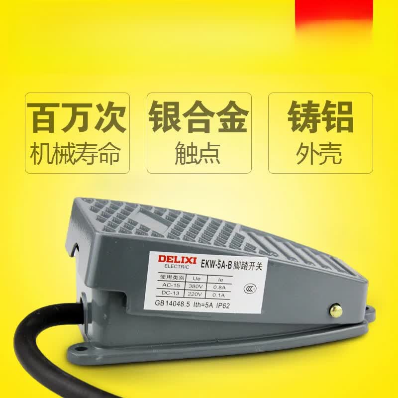 德力西脚踏开关5A-B YBLT-EKW/5A/B带线 脚踩踏板开关EKW-5A/B