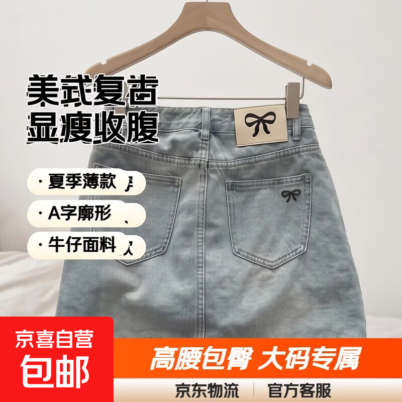 大码美式复古牛仔半身裙女夏季2026薄款收腹显瘦包臀a字短裙胖mm 蓝色 S