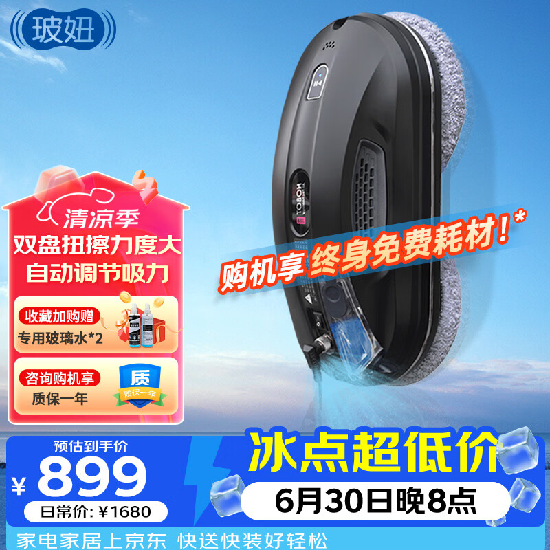 玻妞（HOBOT）全自动家用喷水擦窗机器人波妞擦玻璃机器人 干湿两用擦玻璃窗神器 玻妞388