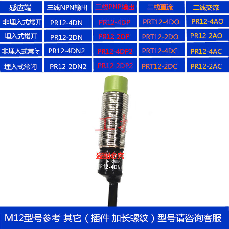 接近开关PR12-4DN/DP 30-15 PR12-4DN