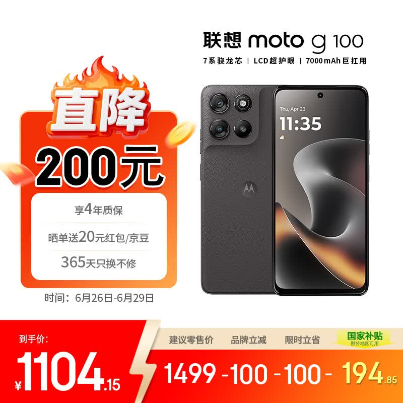 摩托罗拉【国家补贴】联想moto g100 四年质保 LCD护眼屏 7000mAh 超强续航 NFC 5GAI 12GB+256GB 曜石黑