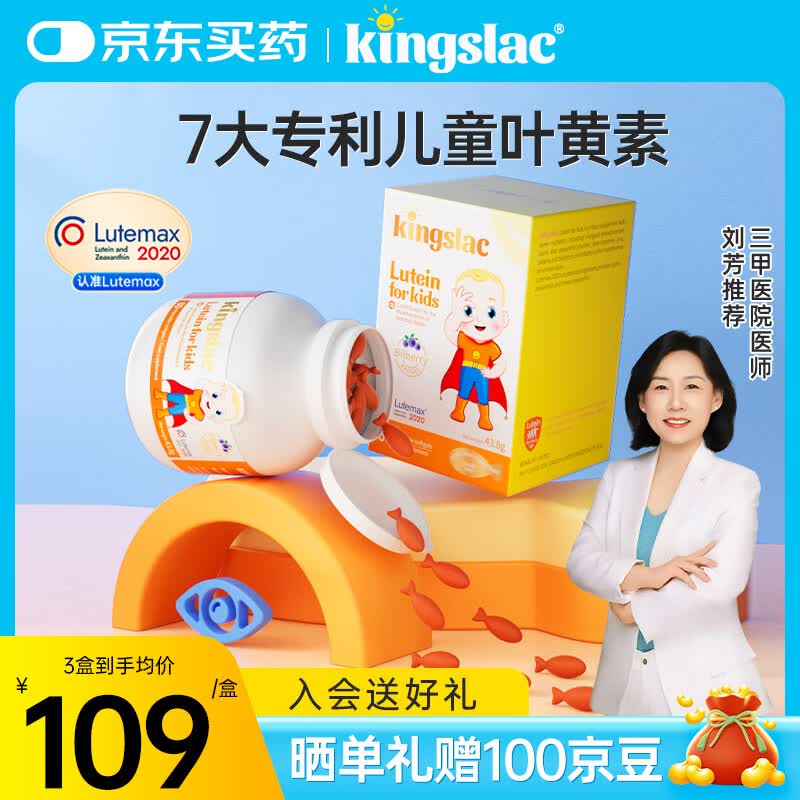 KINGSLAC可维思儿童叶黄素护眼软胶囊0防腐护眼玉米黄质维生素A 60粒/瓶