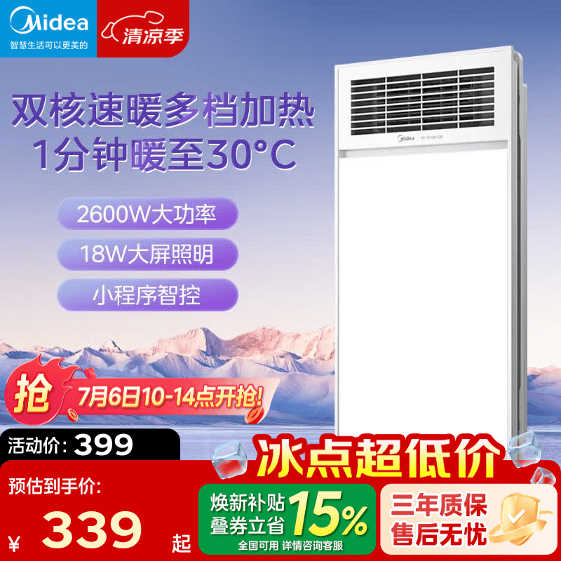 美的（Midea）双电机风暖浴霸大功率取暖器灯照明排气一体300x600卫生间暖风机 【琴键款】2600W双核速热|超大屏照明