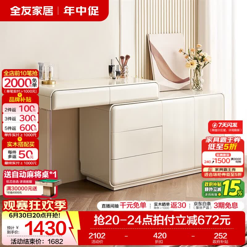 全友（QUANU）家居现代简约伸缩化妆梳妆台斗柜一体卧室转角书桌高级感收纳柜子 珍珠白|妆台