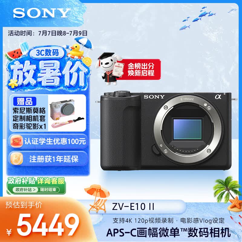 索尼（SONY）ZV-E10 II APS-C画幅微单相机 滤镜直出 精准对焦 黑色 单机身(ZV-E10M2 ZVE10二代)