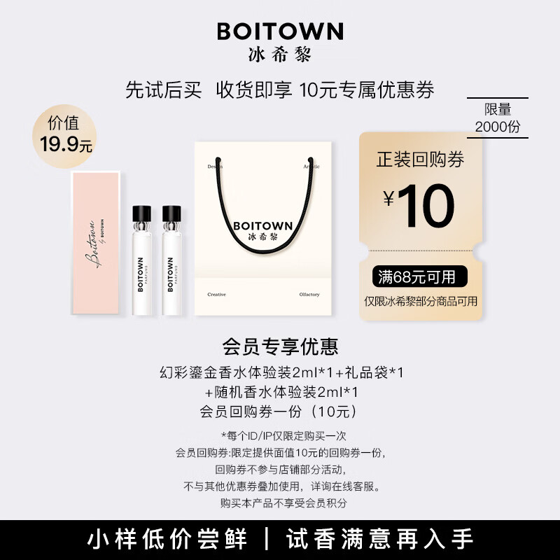 冰希黎（Boitown）幻彩鎏金香水2mll*2（赠礼品袋）女士淡香水留香持久花香调