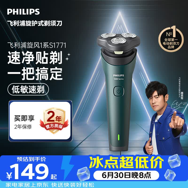 飞利浦新款男士电动剃须刀新一代旋风1系刮胡刀 风驰切剃3D浮动刀头 生日礼物送男生老公父亲