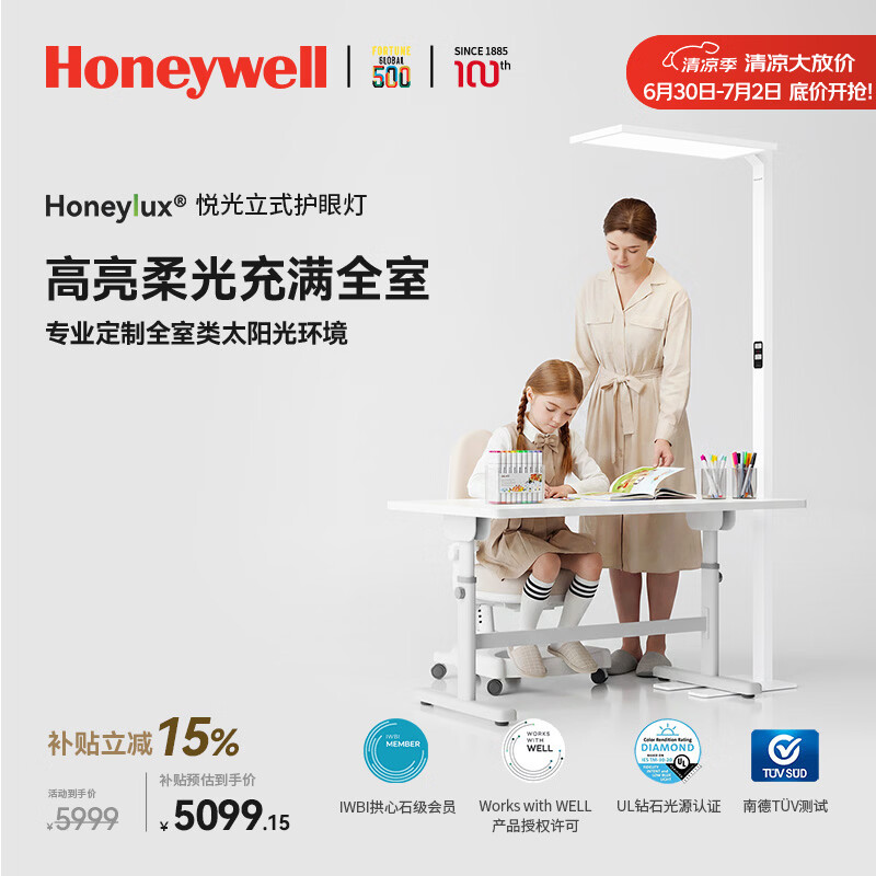 霍尼韦尔（Honeywell）立式护眼灯台灯学习灯全光谱大路灯落地灯儿童学生阅读灯06ProMax