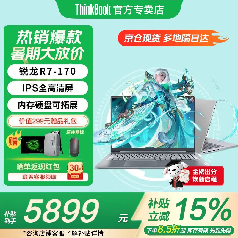 ThinkPad联想ThinkBook16+ 2026笔记本电脑补贴15％锐龙AI全能本 可选扬天V高性能商务办公学生轻薄手提本  锐龙R7-170 16G 1TB高速固态 V15 满血性能显卡 精装升级 WiFi6