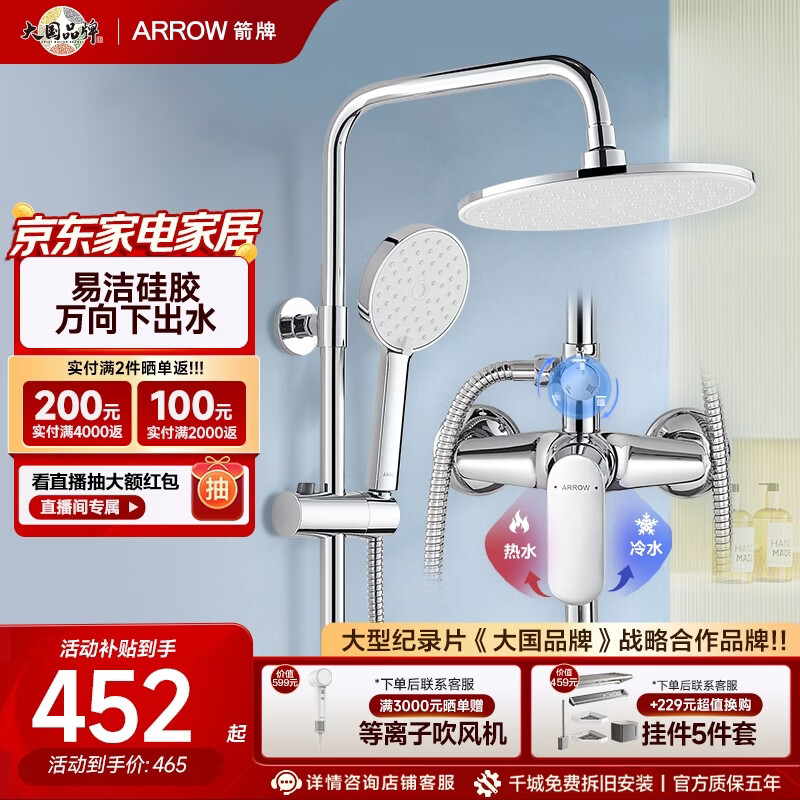 箭牌（ARROW）淋浴花洒套装精铜易洁硅胶万向下出水手持顶喷三功能淋浴花洒套装 【升级款】银色-巨幕顶喷AE33902CP