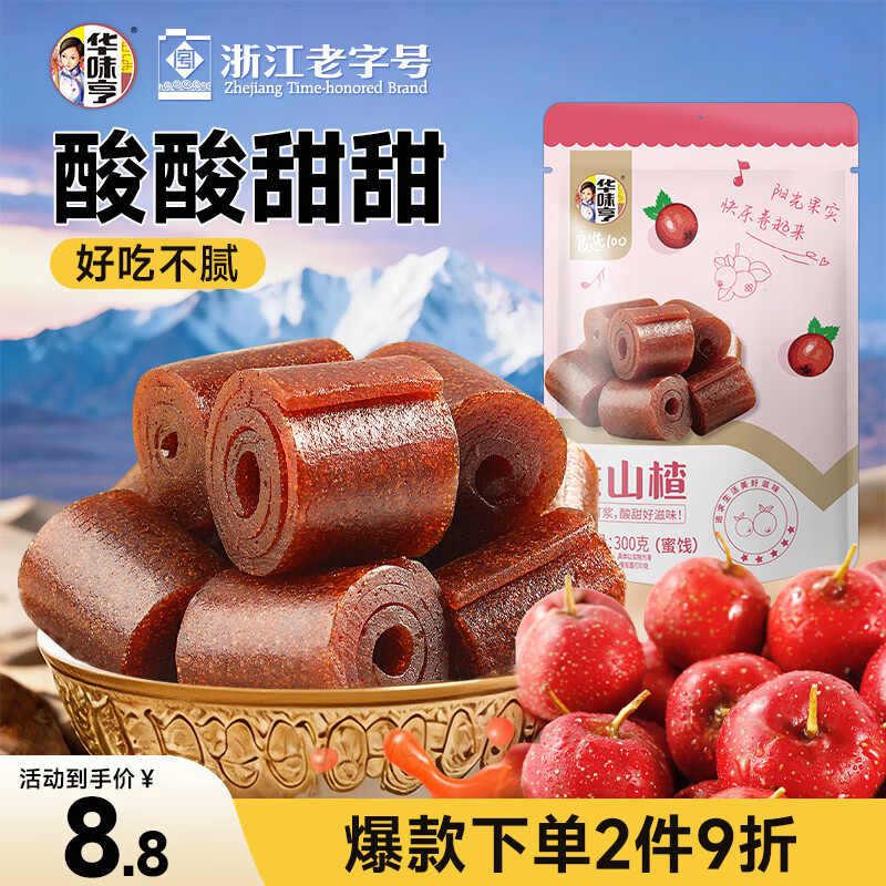 华味亨 铁山楂300g/袋 蜜饯果干 山楂卷怀旧零食酸甜山楂团购