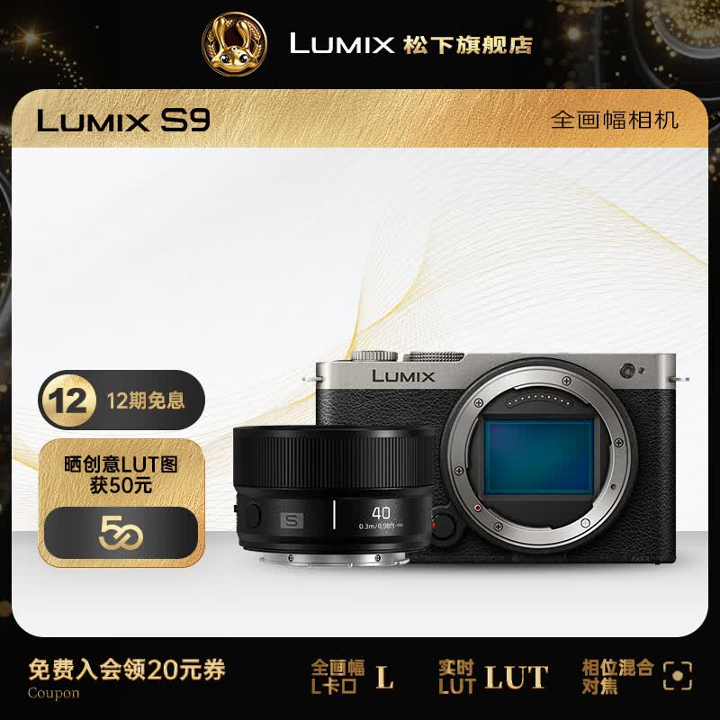 松下（Panasonic）Lumix S9 全画幅相机 L卡口 微单相机 无反数码相机 【银色】40mm F2 黑色 大光圈定焦镜头套装