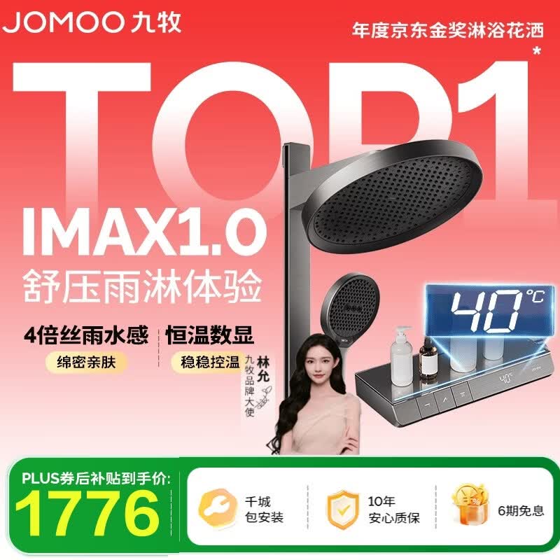 九牧（JOMOO）智能琴键恒温数显丝雨IMAX1.0雨淋旗舰版淋浴花洒26195-768/HBS-1