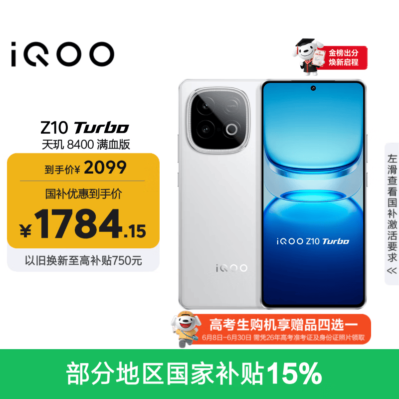 vivo iQOO Z10 Turbo 12GB+256GB 云海白 天玑8400满血版 7620mAh超薄蓝海电池  手机 国家补贴