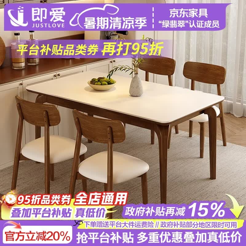 即爱长方形岩板餐桌椅子全套小户型4-6人吃饭桌子中古风家用岩板餐桌 长方形岩板餐桌 130cm 全托底板 加厚双层台面