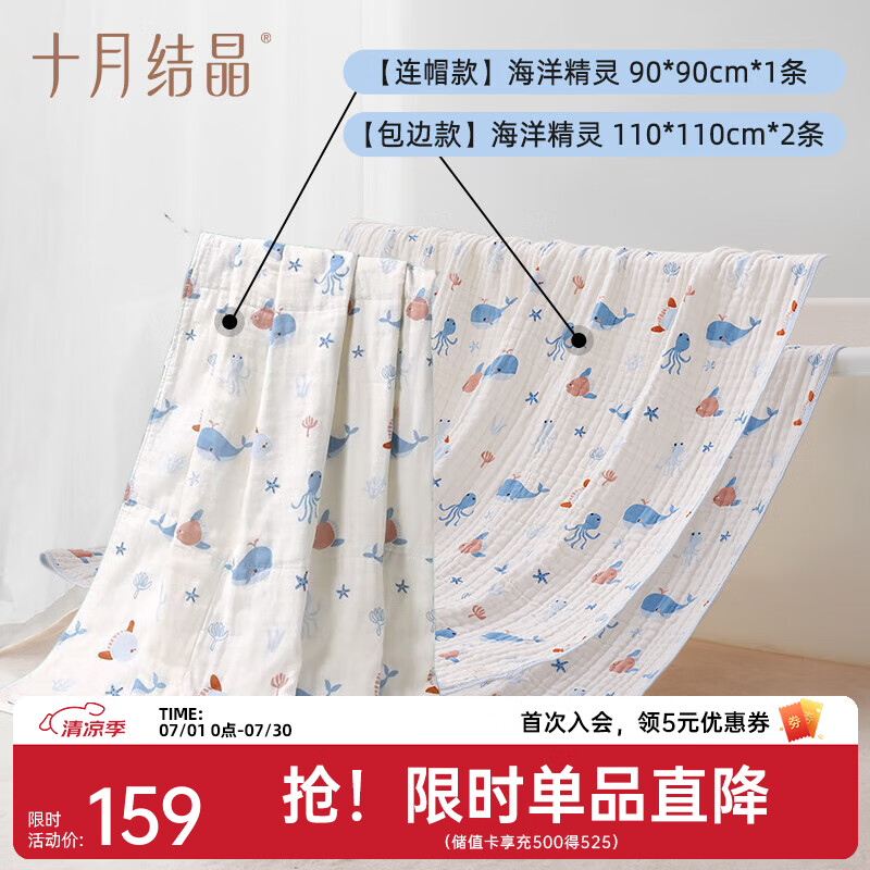 十月结晶婴儿浴巾纯棉纱布初生新生儿全棉超软吸水宝宝儿童大毛巾 【海洋精灵】包边款*2+连帽款*1