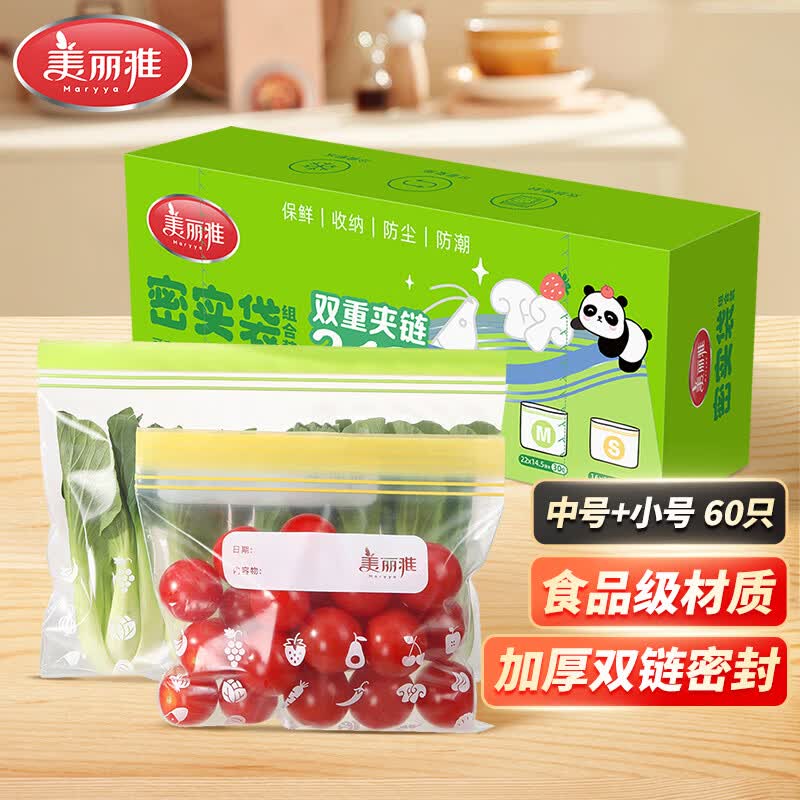 美丽雅食品密封袋中小号60只保鲜袋食品级拉链自封家用可冷冻加厚密实袋