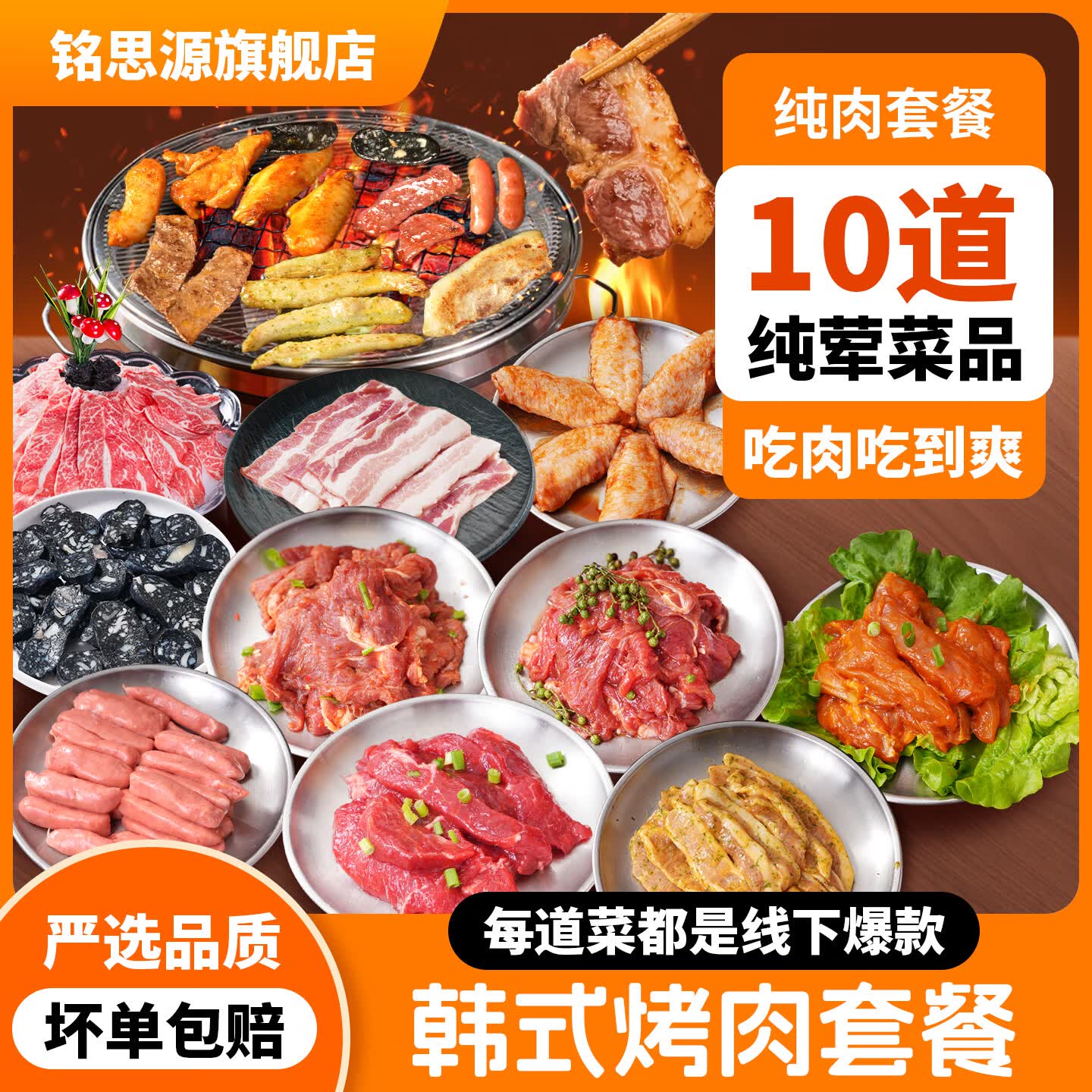 铭思源韩式烤肉食材冷冻半成品家庭烤肉套餐户外露营烧烤八件到手1460g 烤肉套餐八件套