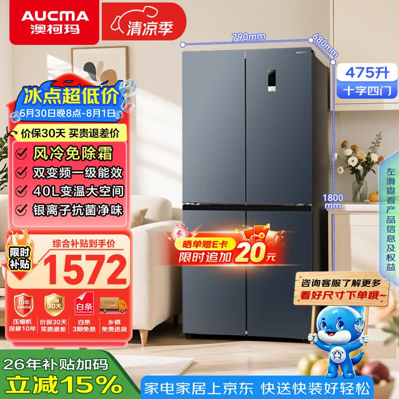 东芝自营冰箱 12220.1元，澳柯玛自营冰箱 1849元 - 86线报