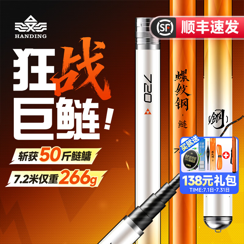汉鼎螺纹钢鲢鳙竿钓鱼竿大物竿台钓竿超轻硬鲢鳙专用鱼竿手竿7.2米7.5 7.2m 螺纹钢鲢鳙