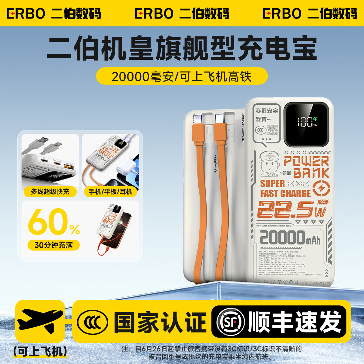 二伯【3C认证充电宝 可上飞机高铁】27000毫安22.5w超级快充自带线大容量移动电源适用苹果安卓露营用 20000毫安(新3C认证+苹果安桌双线+数显))