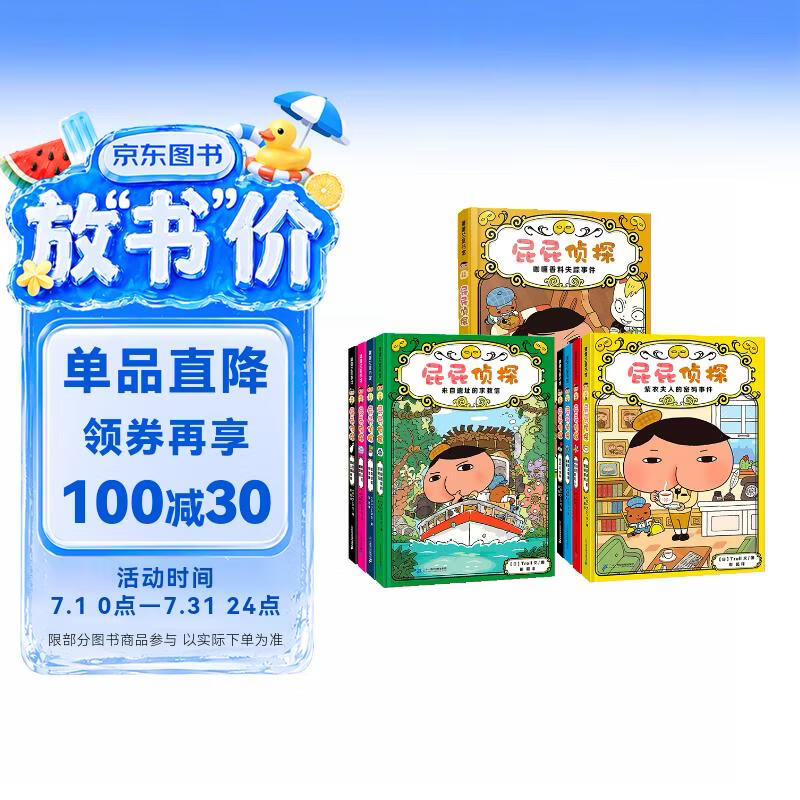屁屁侦探第一+二+番外（精装共9册）3-6岁蒲蒲兰绘本桥梁书培养孩子专注力观察力幽默感和成就感暑假阅读暑假课外书课外暑假自主阅读暑期假期读物 暑假作业 一升二暑假衔接 小升初暑假衔接 