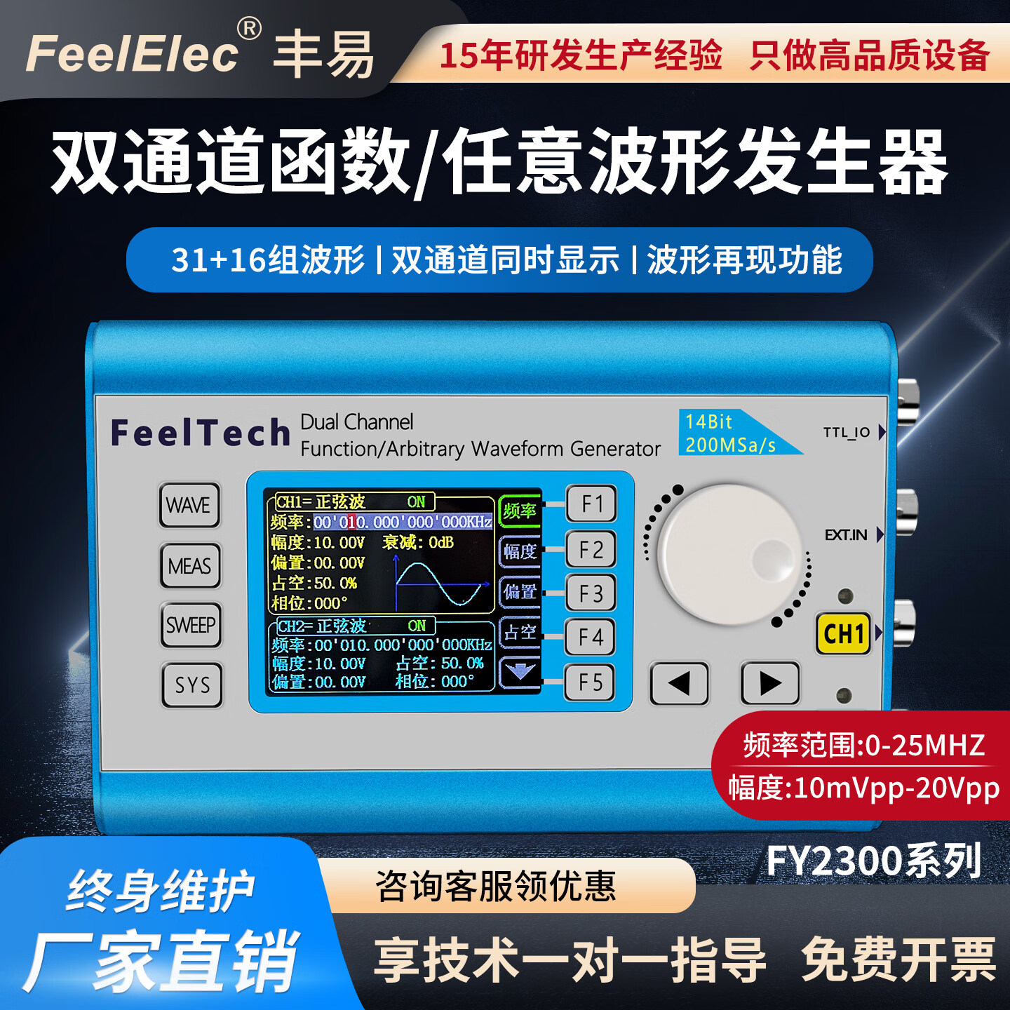 FeelElec函数信号发生器FY2300-12M双通道DDS任意波形频率计数器
